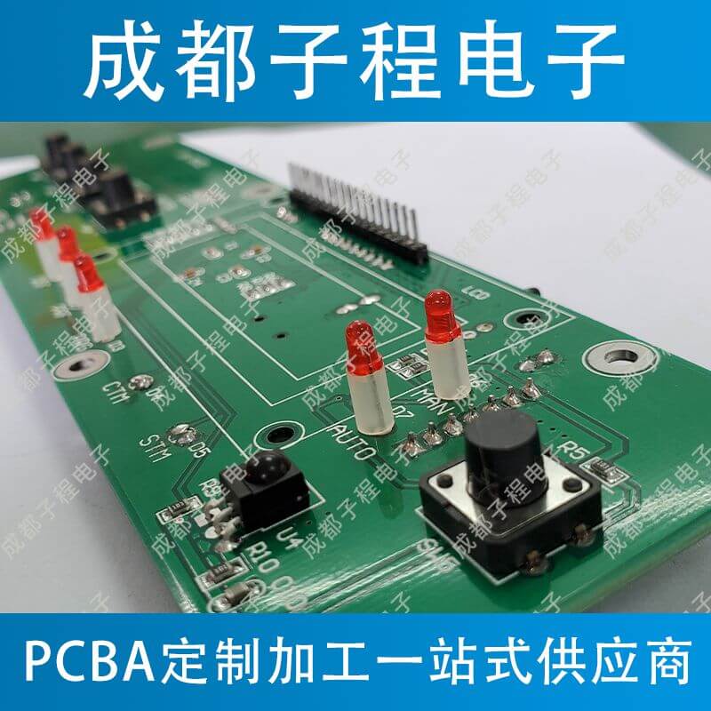 子程電子設(shè)計(jì)開發(fā)空氣凈化器系列主板A