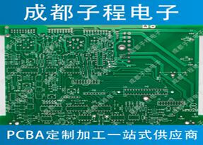 子程電子pcb板生產(chǎn)加工業(yè)務(wù)
